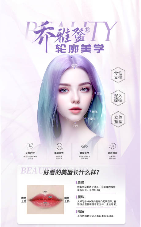 源文件下载【乔雅登丰唇海报】编号：26840019352324137