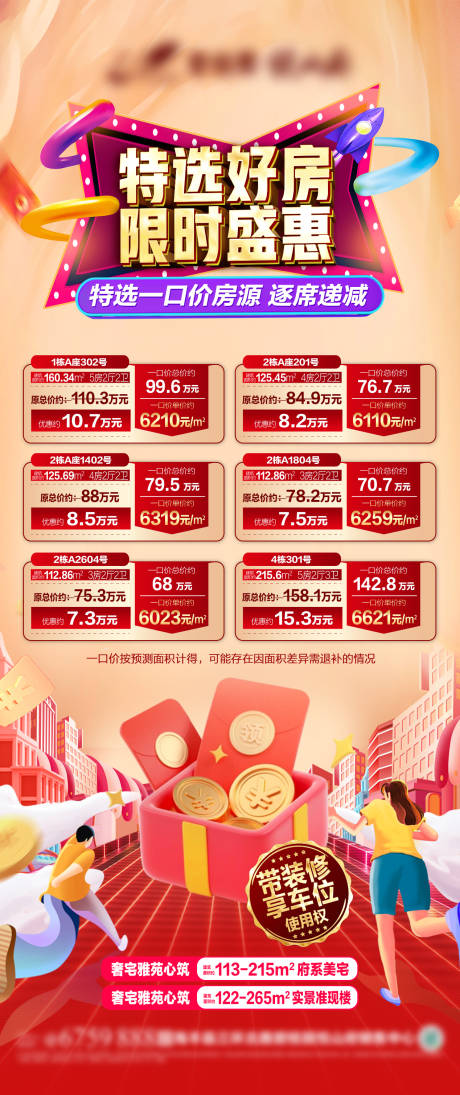源文件下载【国庆限时盛惠海报】编号：96370019229947967