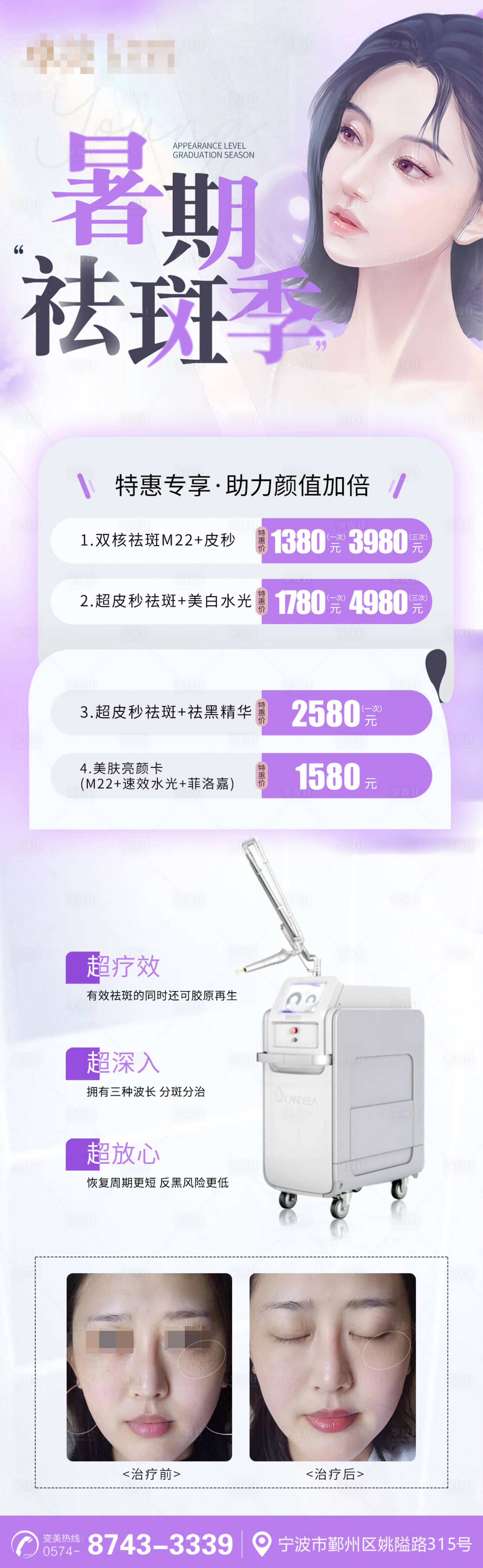 源文件下載【享設(shè)計】搜索編號：22540019244748466【醫(yī)美暑期活動海報】