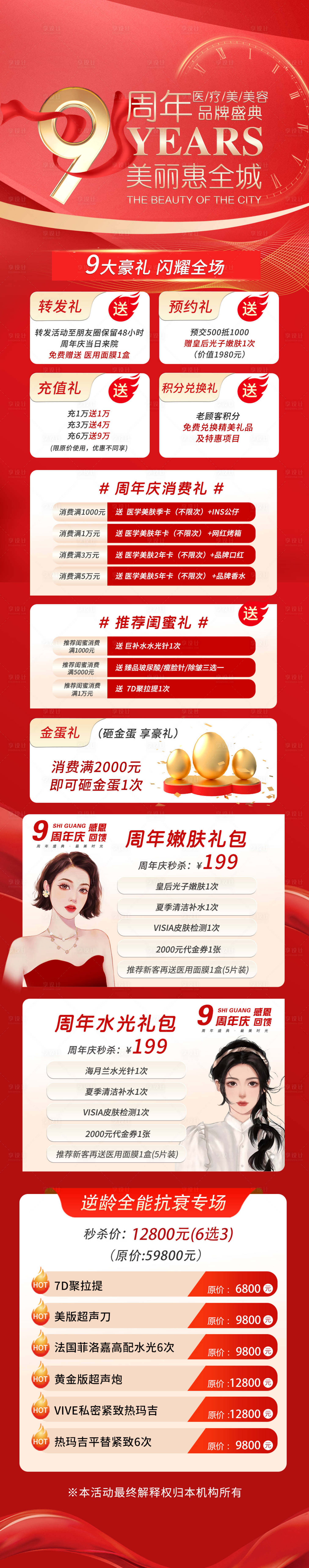 源文件下载【享设计】搜索编号：85880019256021379【医美周年庆活动】