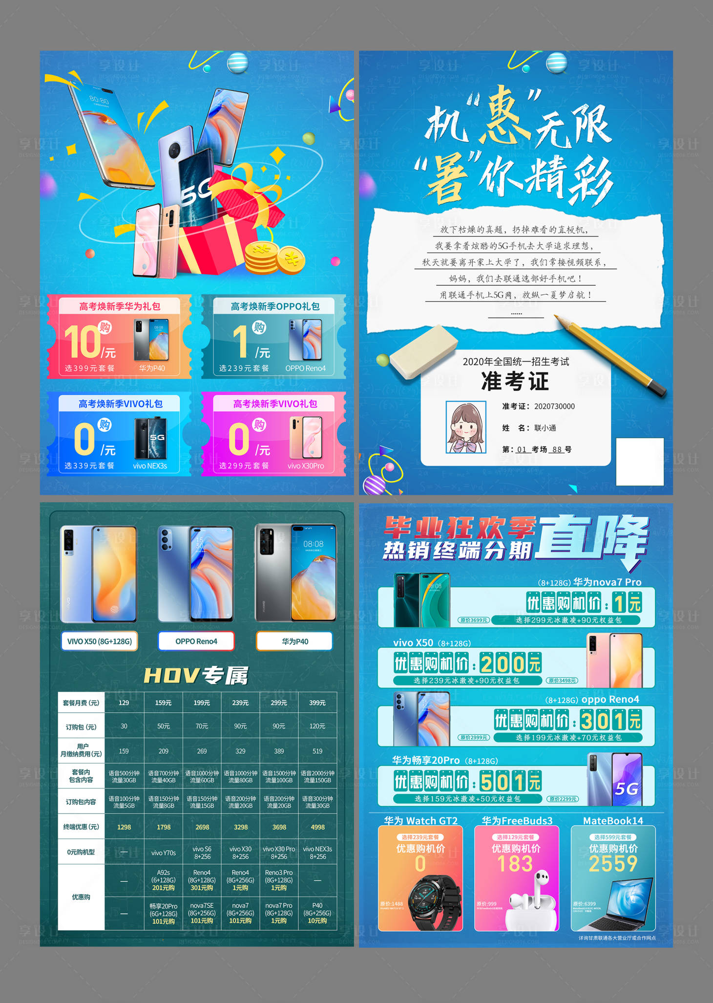 源文件下載【享設計】搜索編號：32000019164338506【宣傳單】