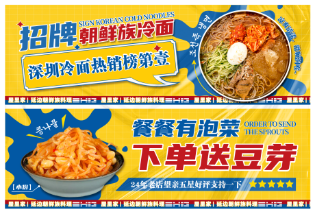 源文件下载【冷面banner】编号：89150019119759878