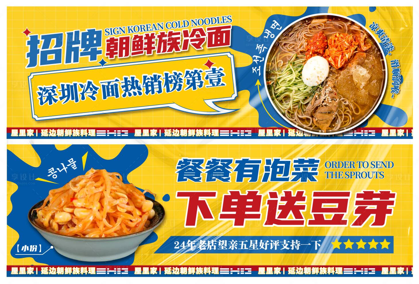 源文件下载【享设计】搜索编号：89150019119759878【冷面banner】