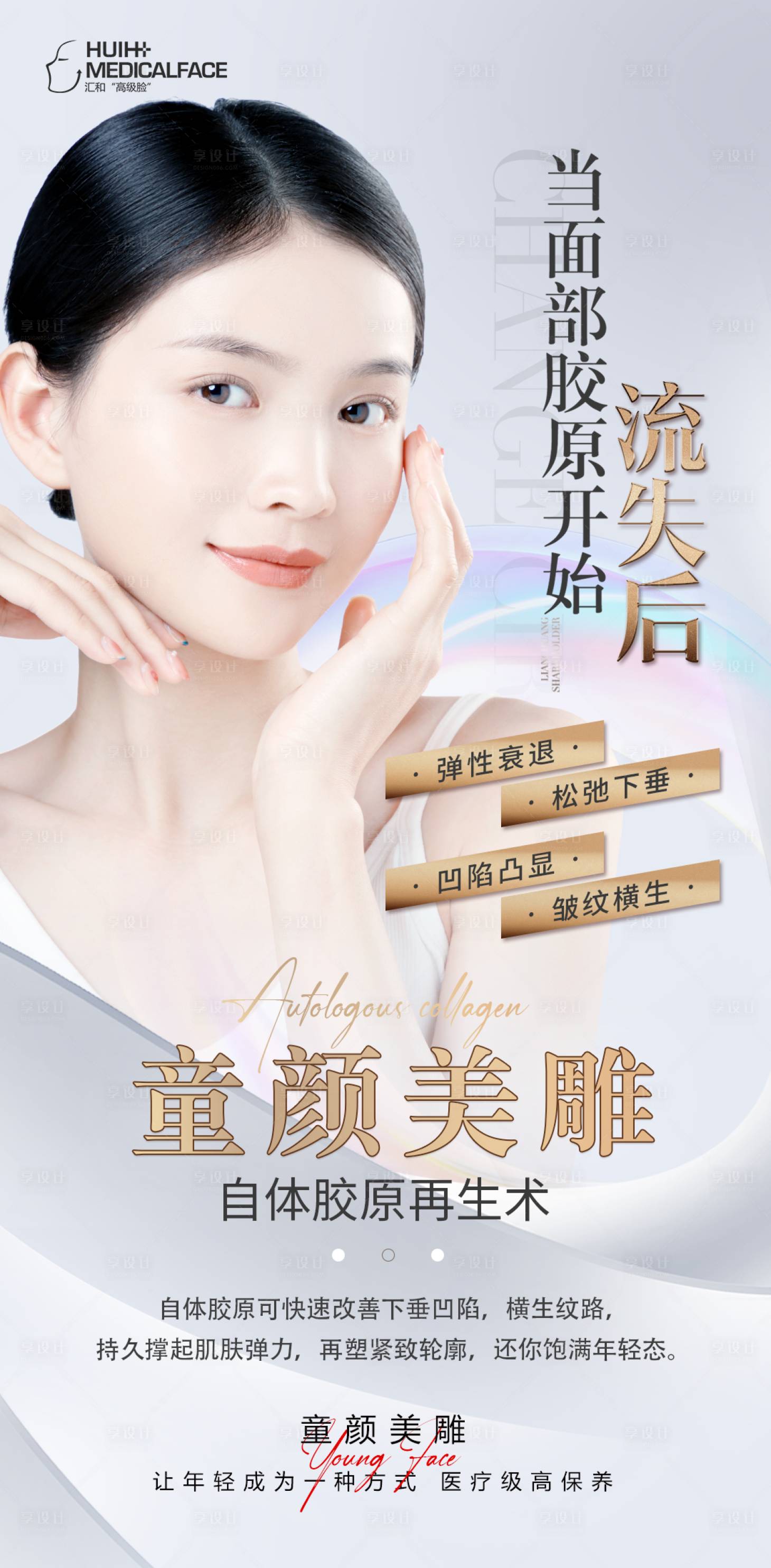 源文件下载【轻医美童颜美雕】编号：44850019161807161
