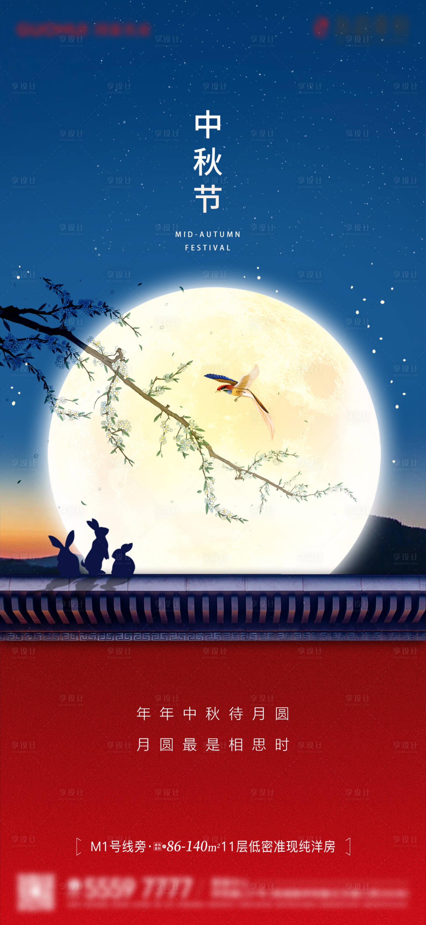 源文件下载【享设计】搜索编号：80240019437656877【中秋节海报】