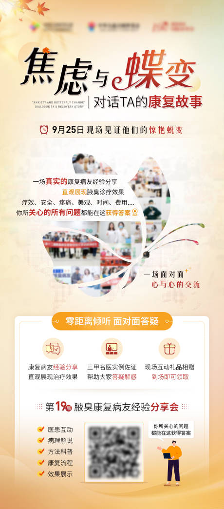 源文件下载【医疗康复案例海报】编号：53440019503304951