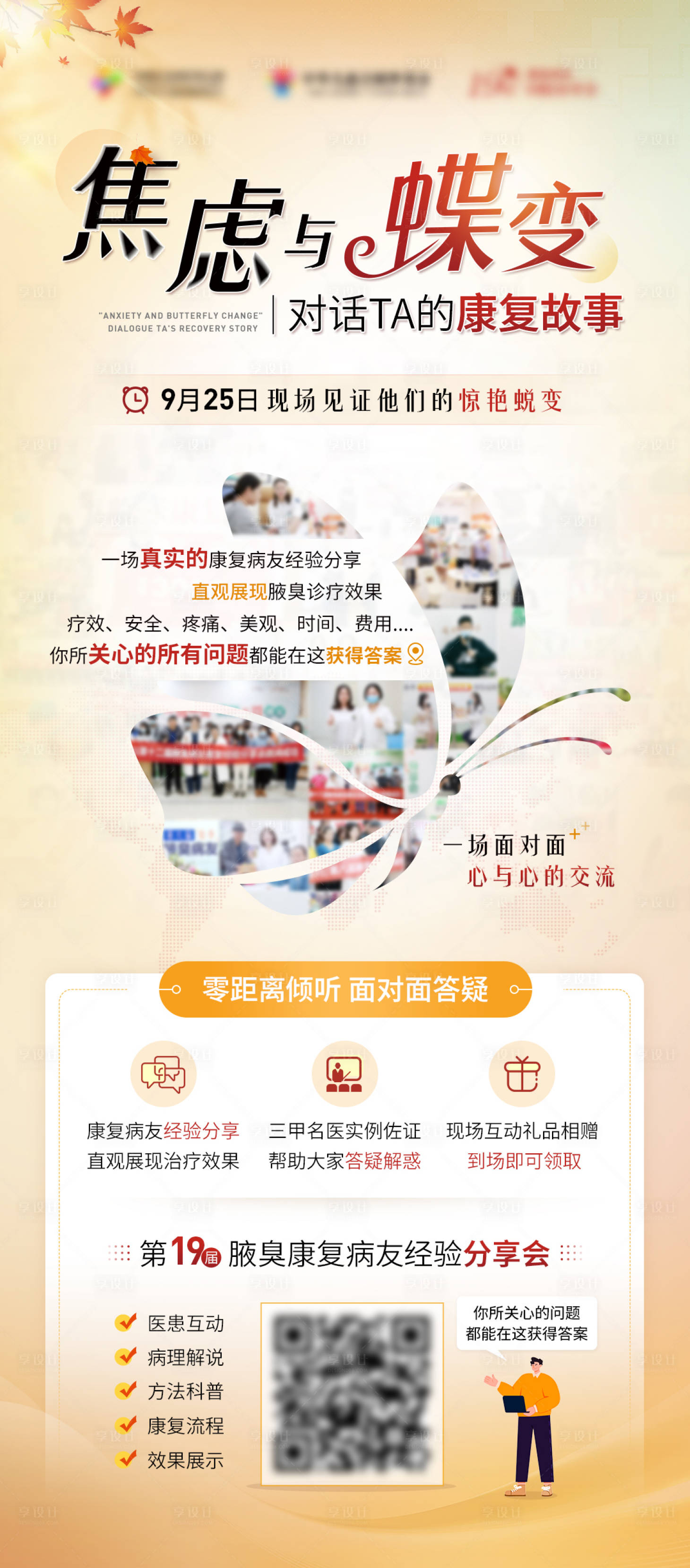 源文件下载【医疗康复案例海报】编号：53440019503304951