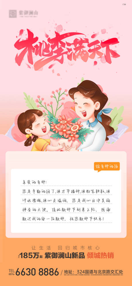 源文件下载【享设计】搜索编号：35040019189346964【教师节温馨海报】