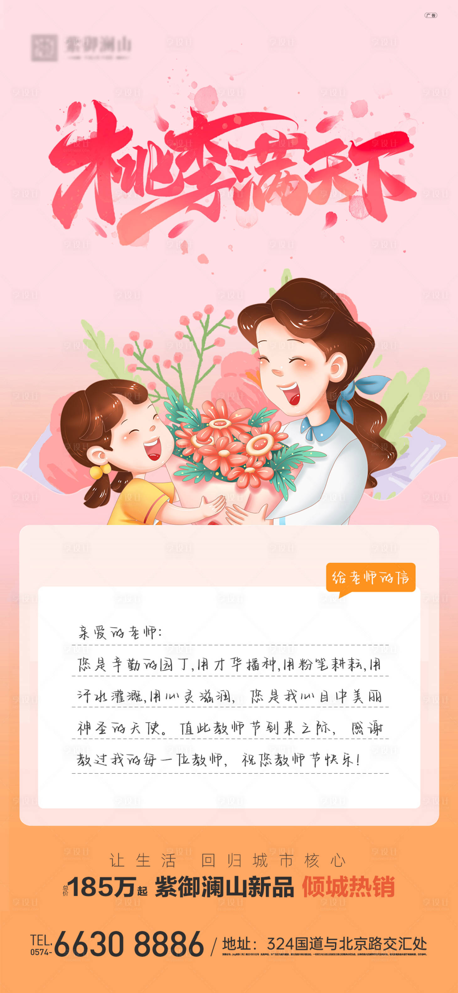 源文件下载【享设计】搜索编号：35040019189346964【教师节温馨海报】