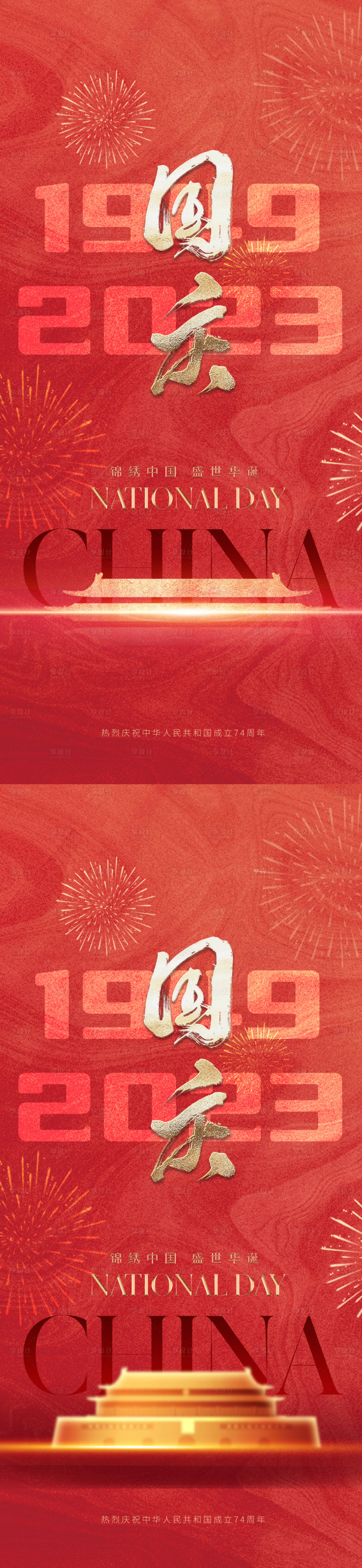 源文件下载【地产简约大气国庆节海报】编号：22590019313986693