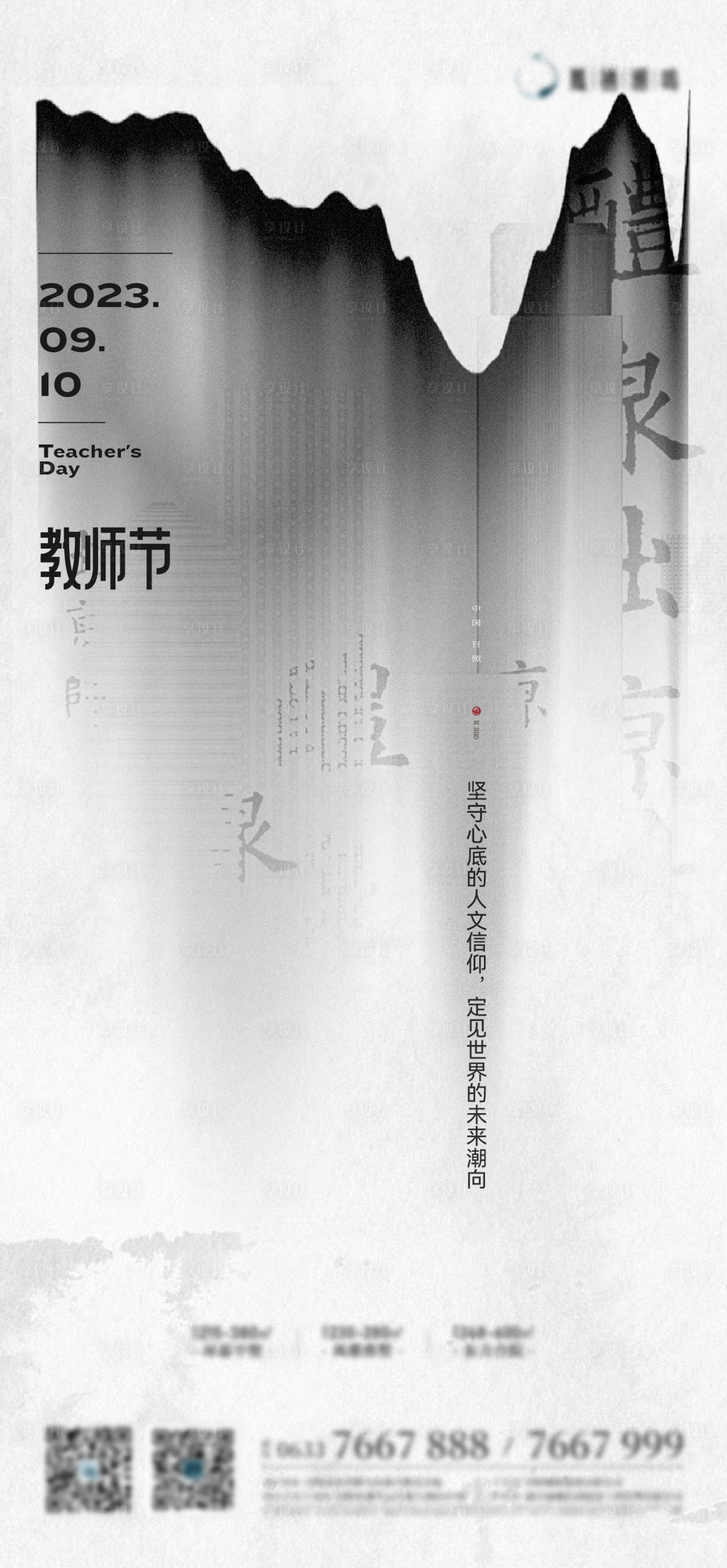 源文件下載【享設(shè)計(jì)】搜索編號(hào)：72920019211337895【中式教師節(jié)海報(bào)】