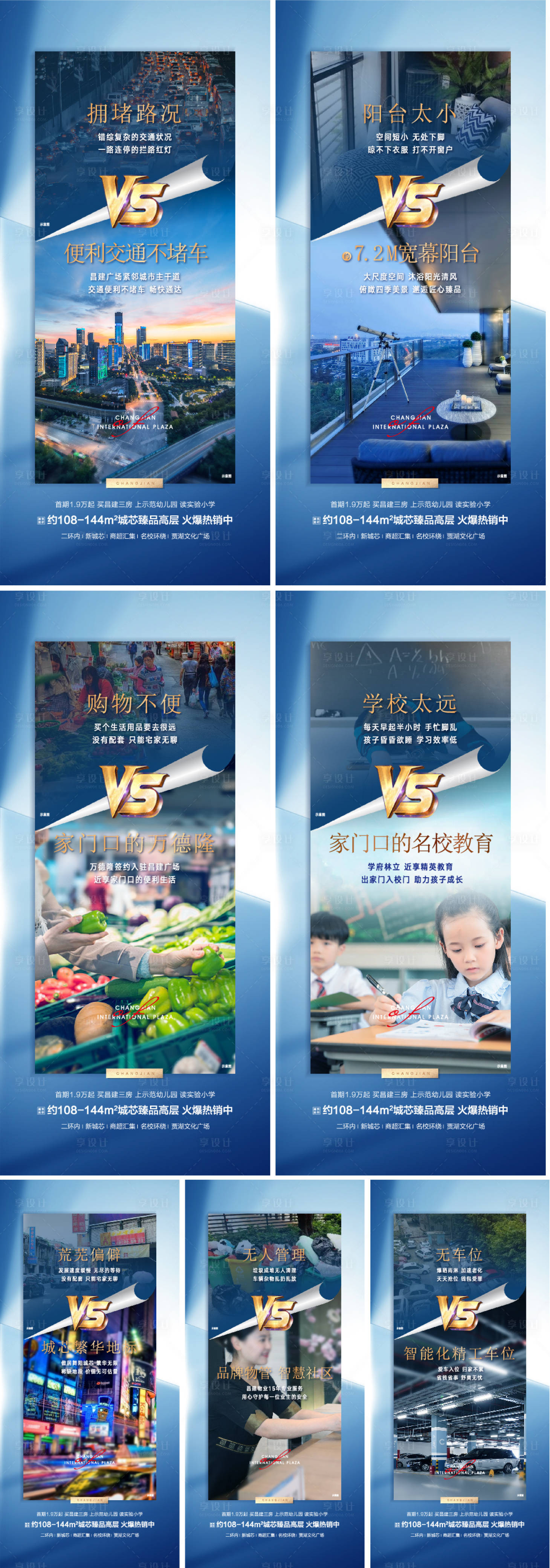 源文件下載【享設計】搜索編號：65000019422644818【價值點對比海報】