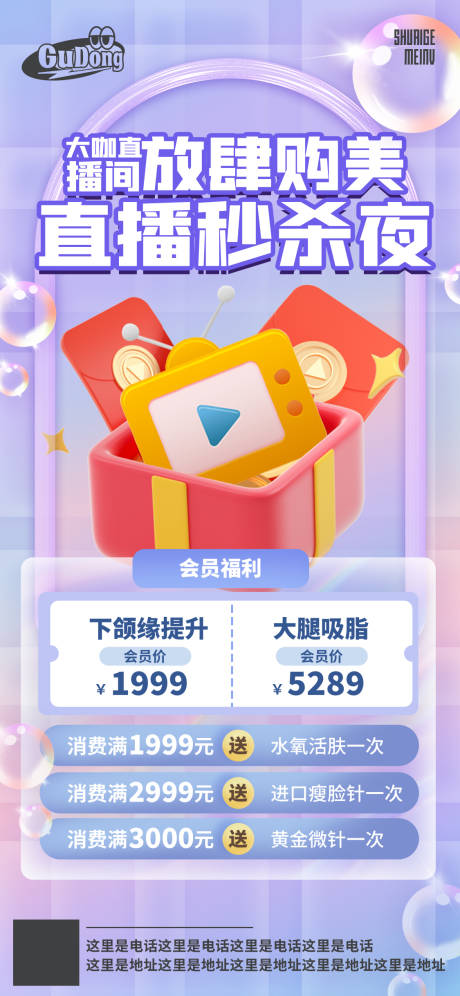 源文件下載【享設計】搜索編號：96410019380021687【大促直播預告活動海報 】