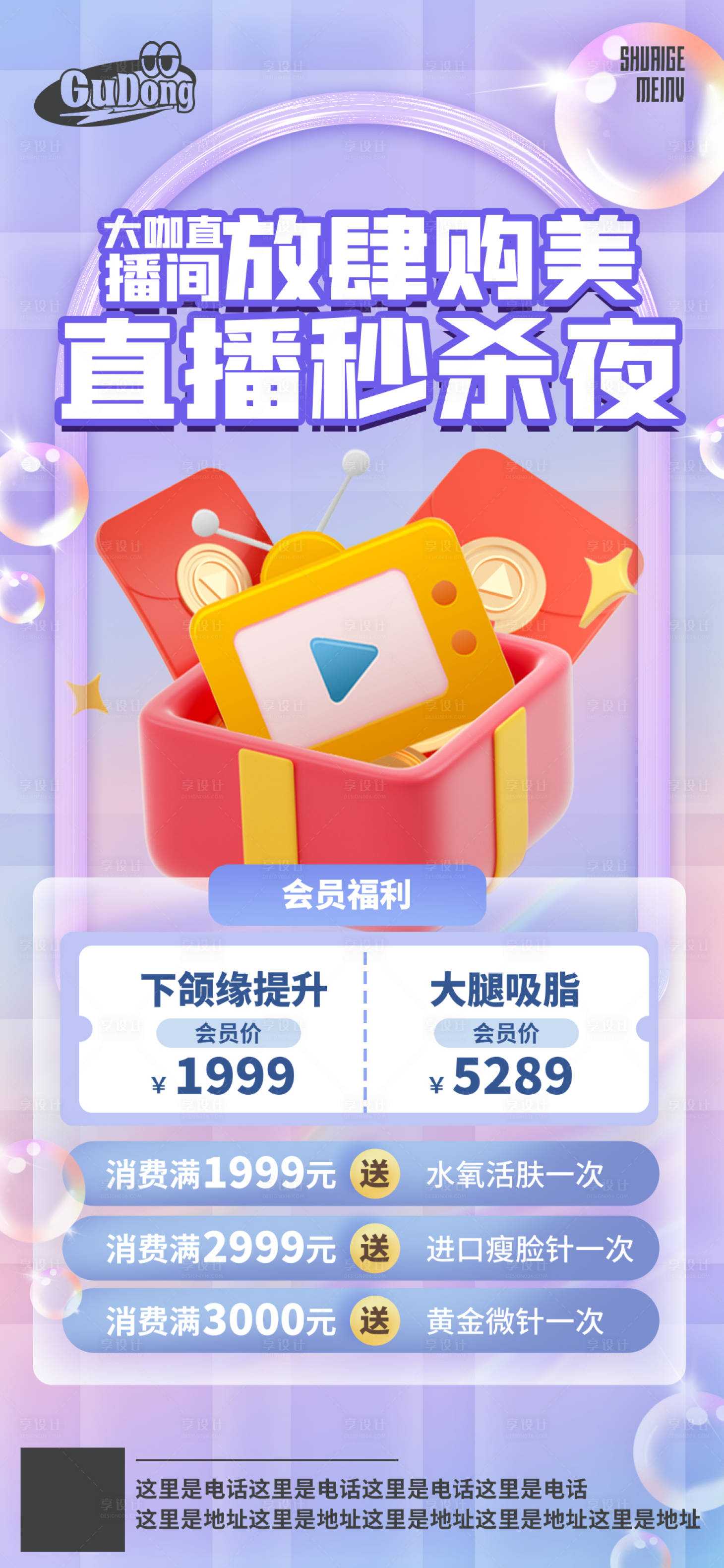 源文件下載【享設(shè)計(jì)】搜索編號：96410019380021687【大促直播預(yù)告活動(dòng)海報(bào) 】