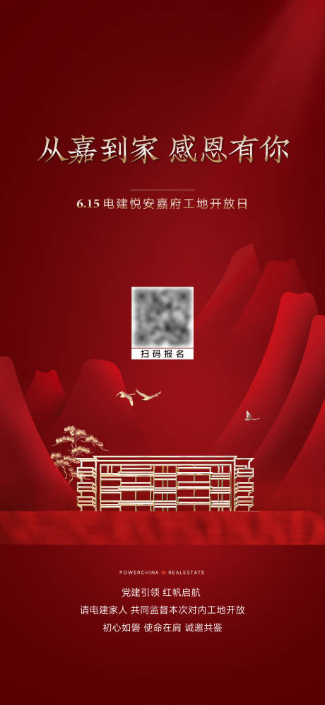 源文件下载【工地开放日海报】编号：48400019158173912