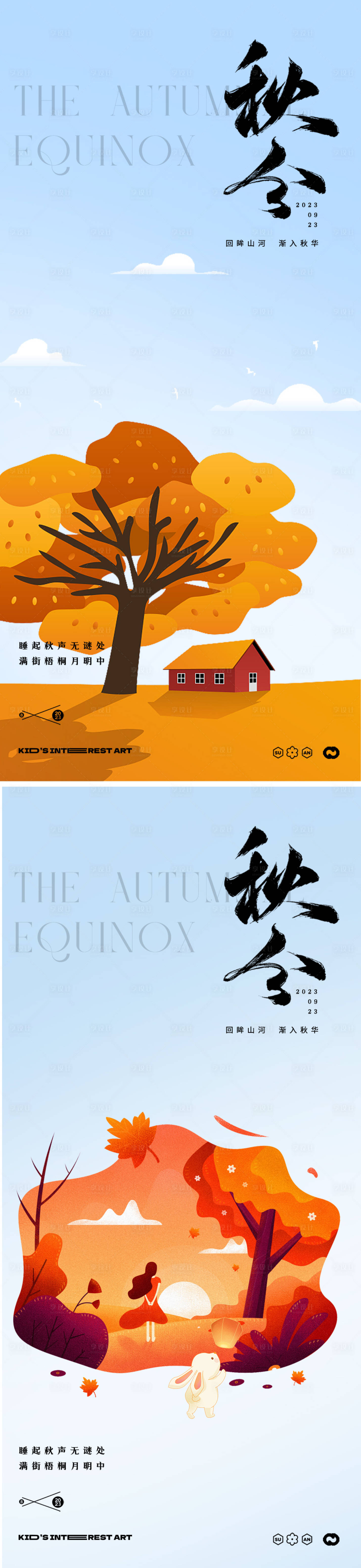 源文件下载【秋分海报】编号：49790019144755118