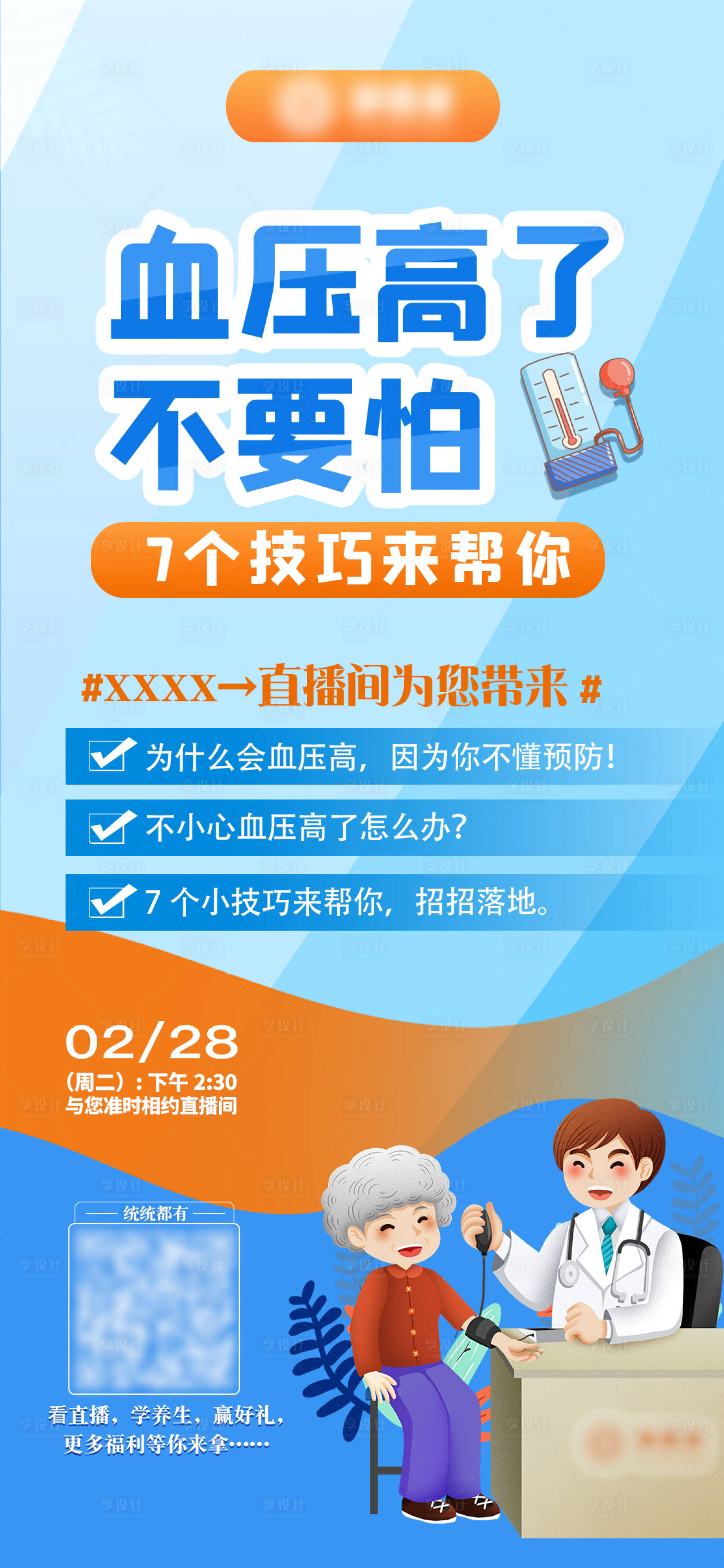 源文件下载【享设计】搜索编号：69690019220342160【健康海报 】