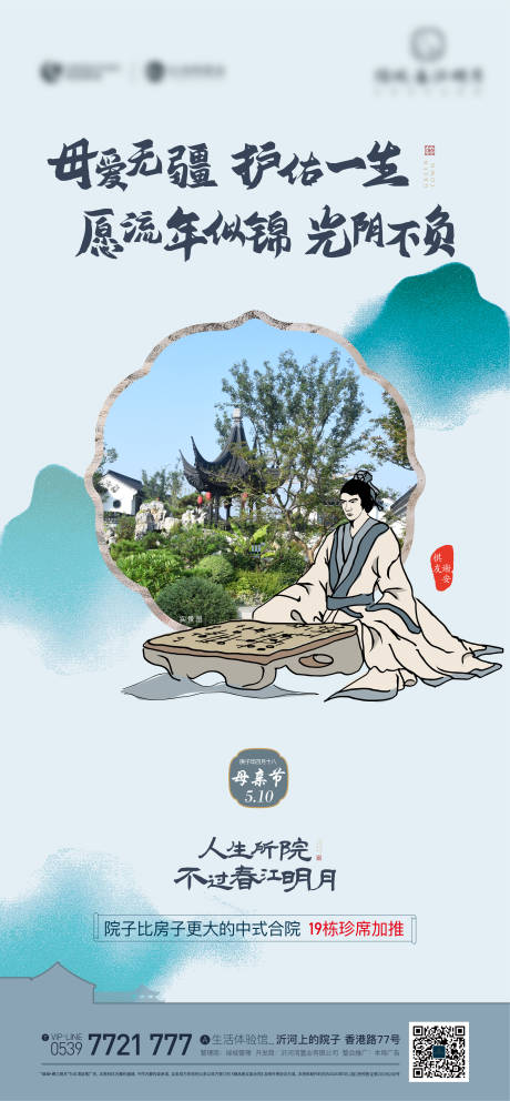 源文件下載【中式地產海報】編號：68310019092922905