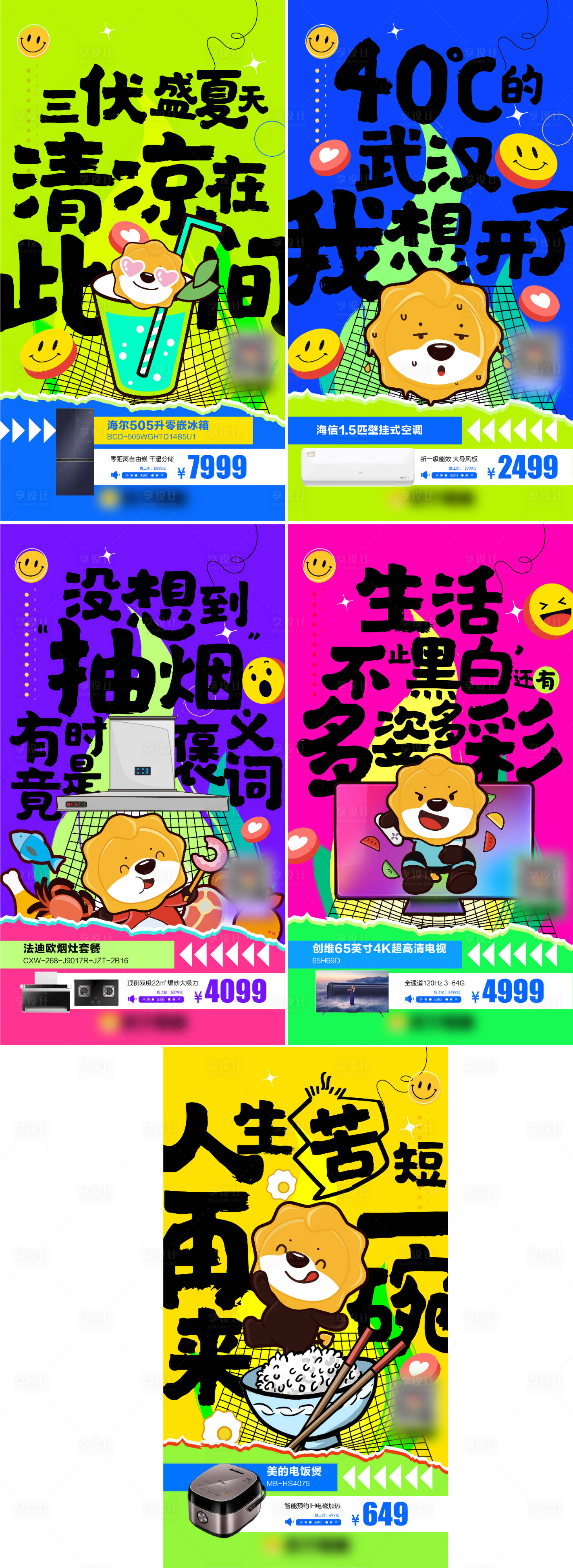 源文件下载【多巴胺潮流系列海报】编号：84840019401328461