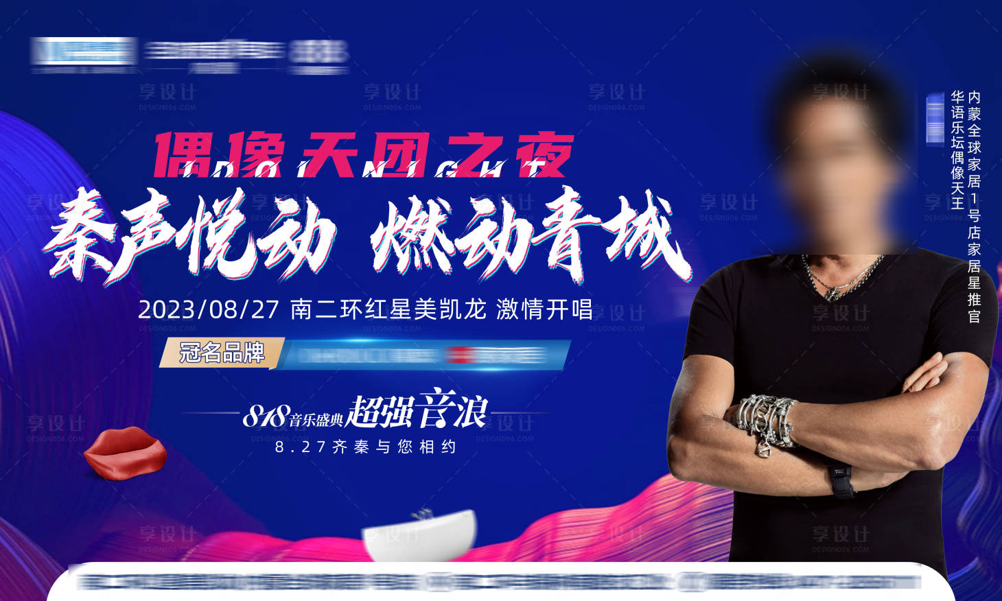 源文件下载【演唱会海报】编号：74470019262801079