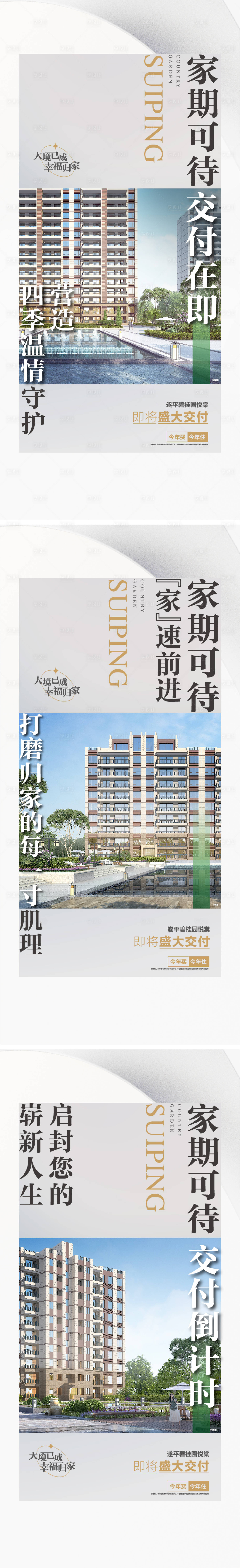 源文件下载【享设计】搜索编号：96290019355659588【地产交付倒计时海报】