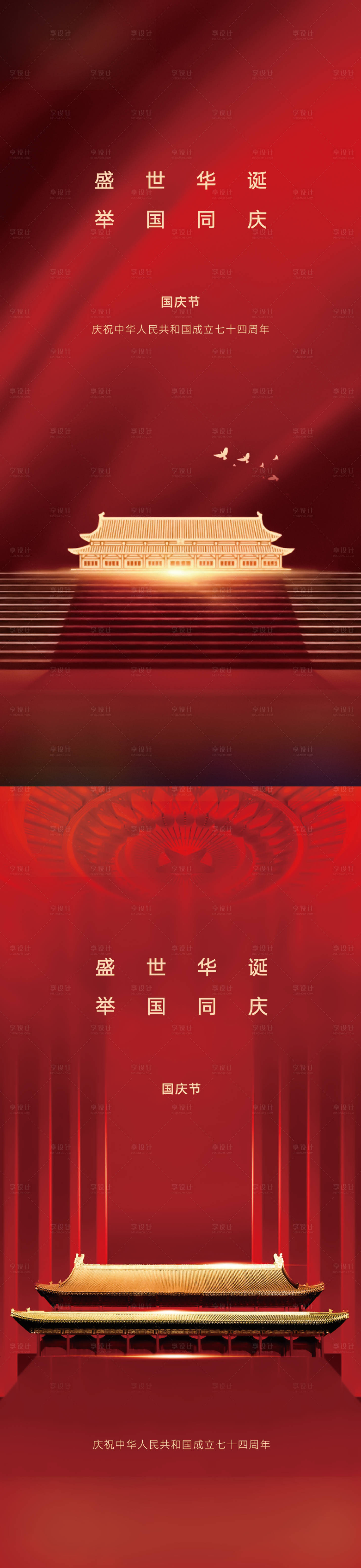 源文件下載【國(guó)慶節(jié)海報(bào)】編號(hào)：76380019513363296