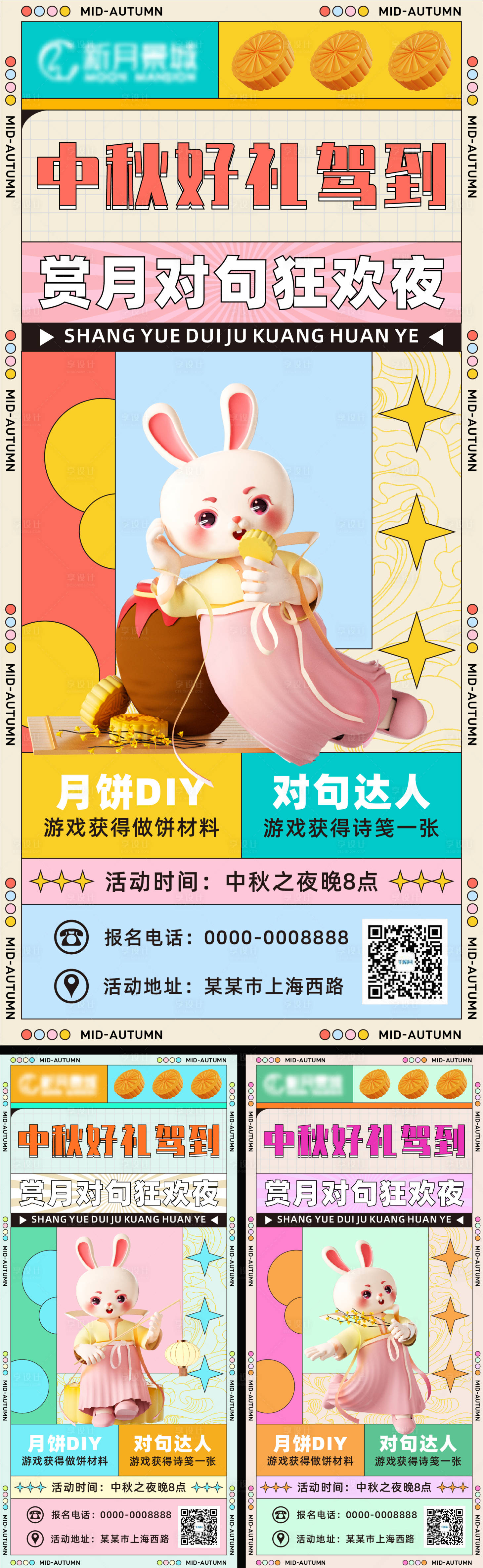 源文件下载【中秋月饼diy活动海报】编号：93430019142255577