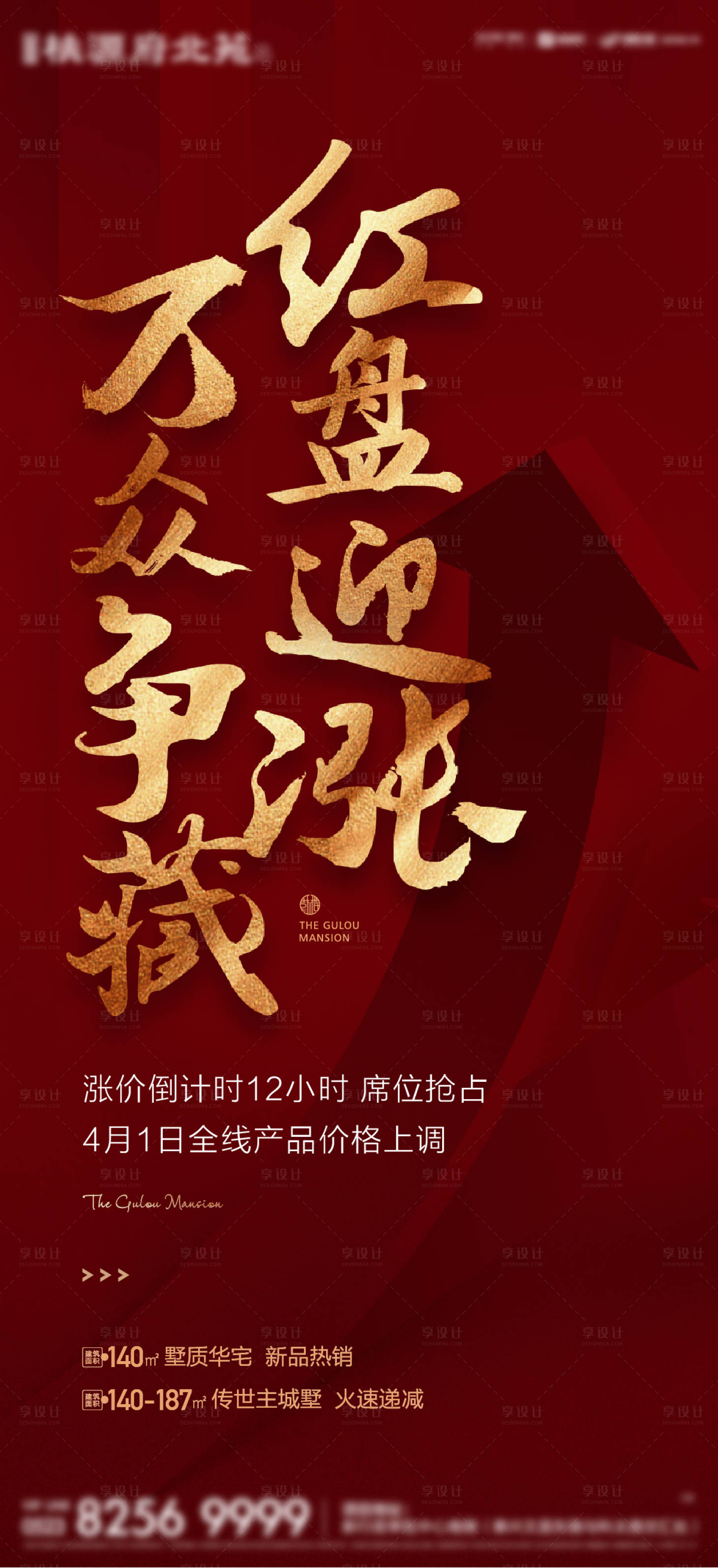 源文件下載【享設計】搜索編號：94090019323223876【房地產熱銷海報】