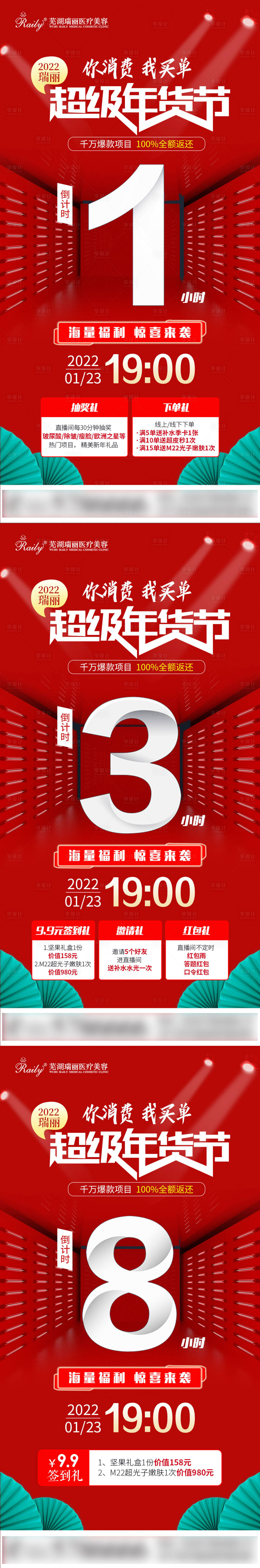 源文件下载【享设计】搜索编号：33690019211565526【医美倒计时促销系列海报】