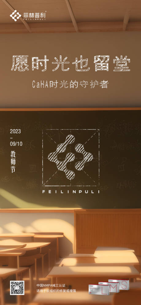 源文件下载【教师节海报】编号：76170019207799454