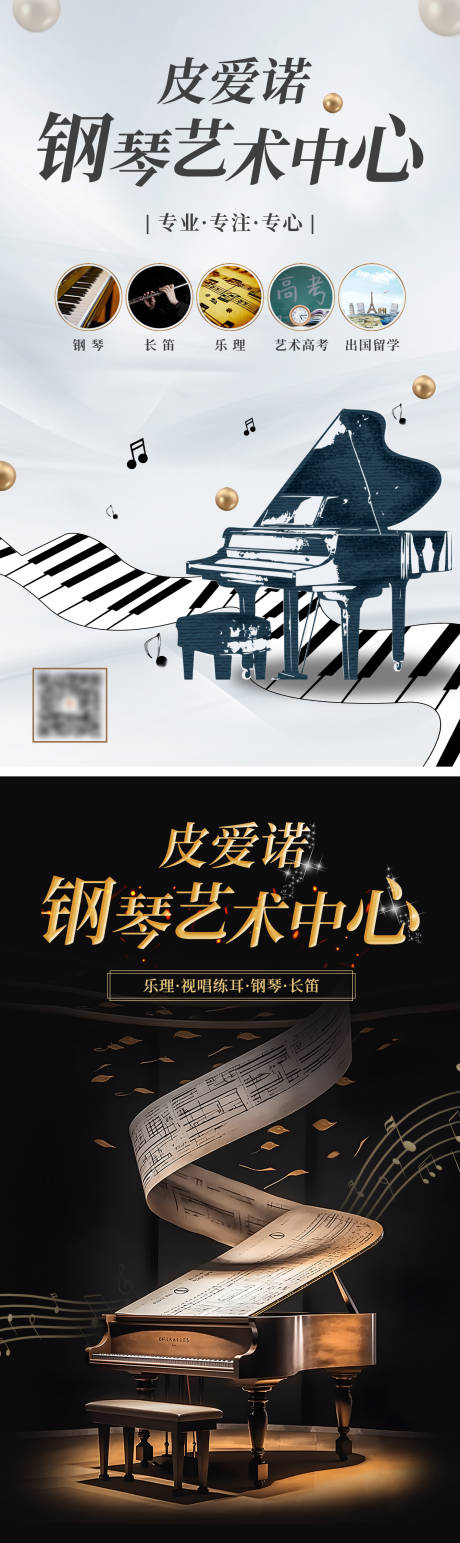 源文件下载【钢琴班招生海报】编号：96140019565058092