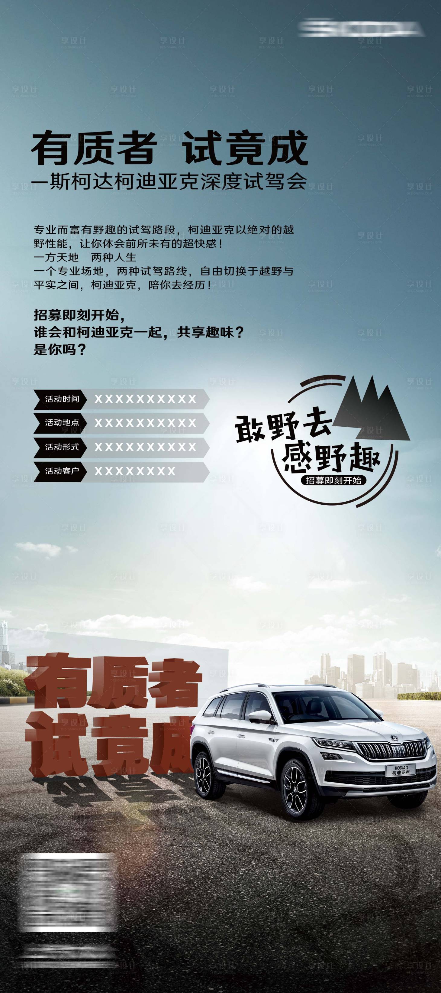 源文件下載【享設計】搜索編號：24230019413844489【汽車試駕會海報】