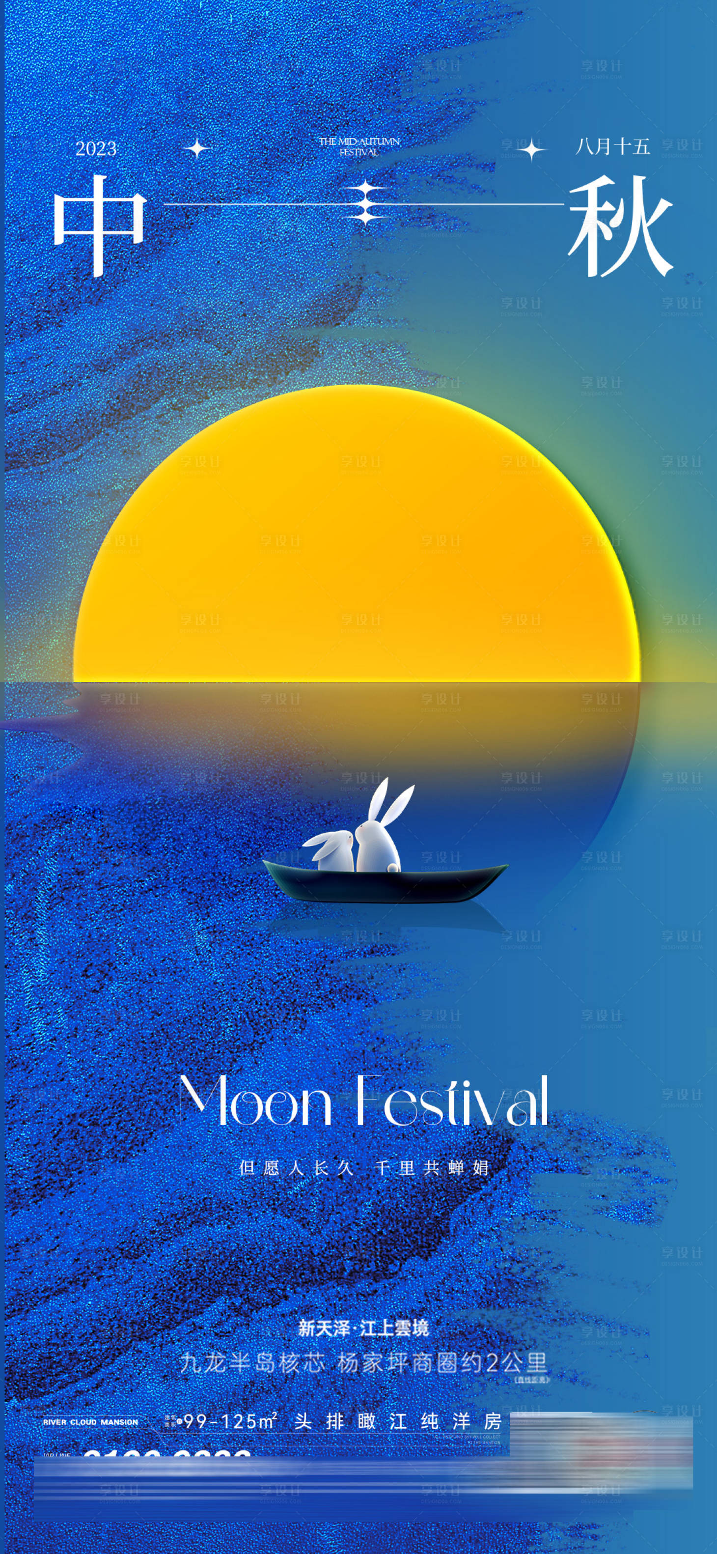 源文件下载【中秋节插画海报】编号：55390019213784611