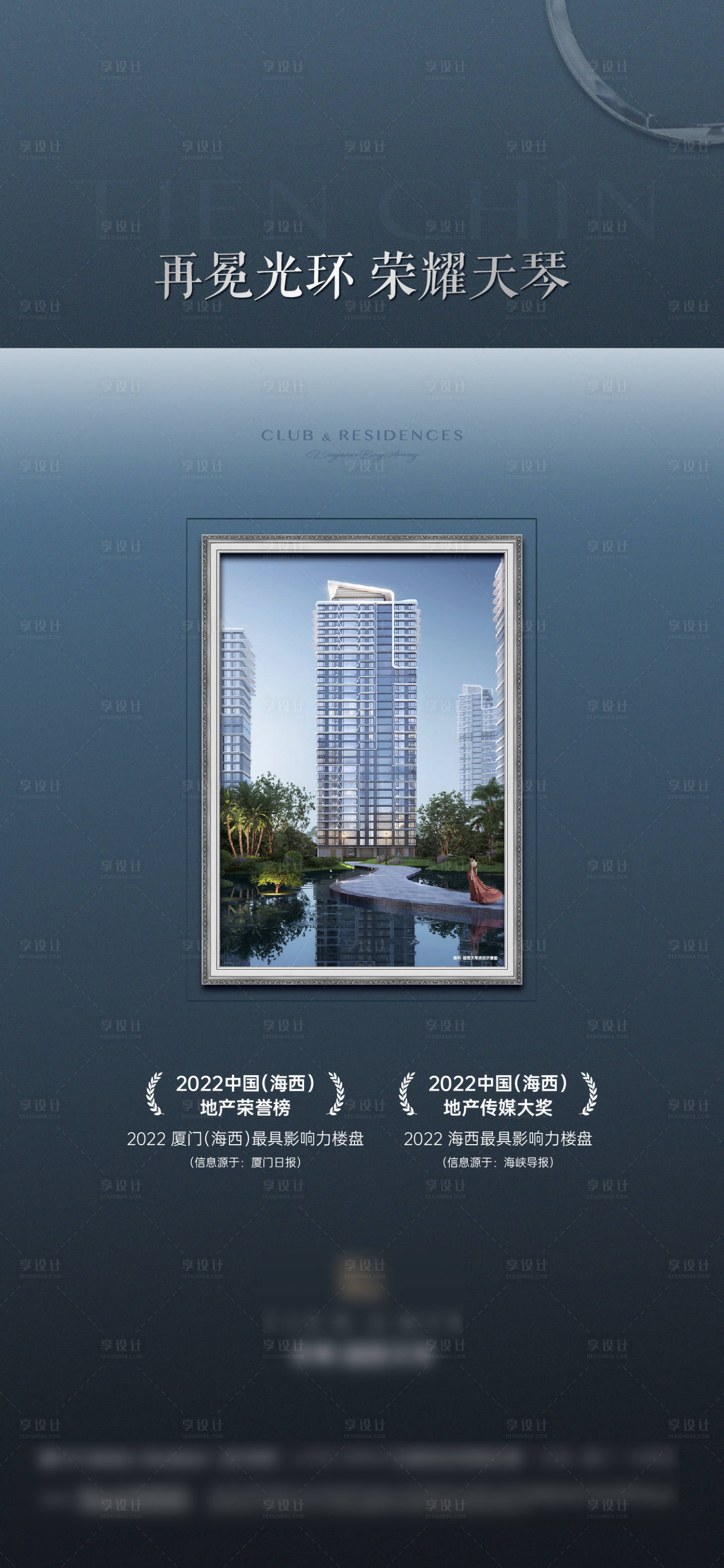 源文件下載【享設計】搜索編號：76270019435668101【地產喜報】