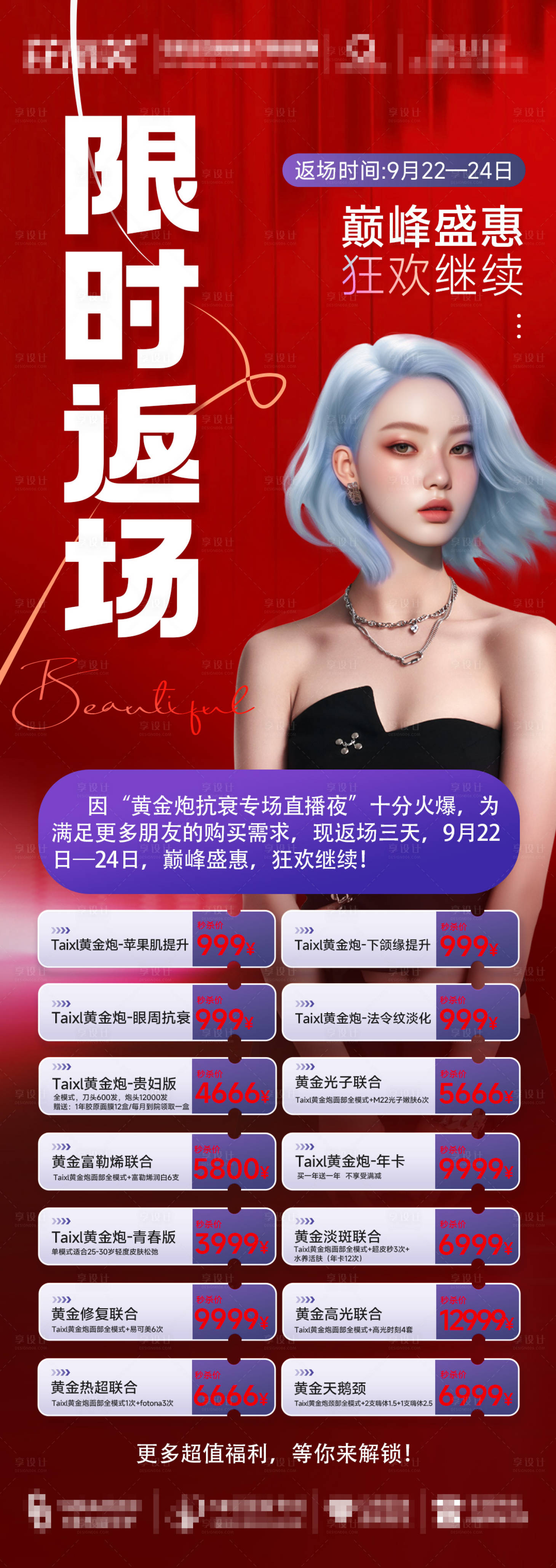 源文件下載【享設計】搜索編號：37250019538849974【醫美專家專場活動】