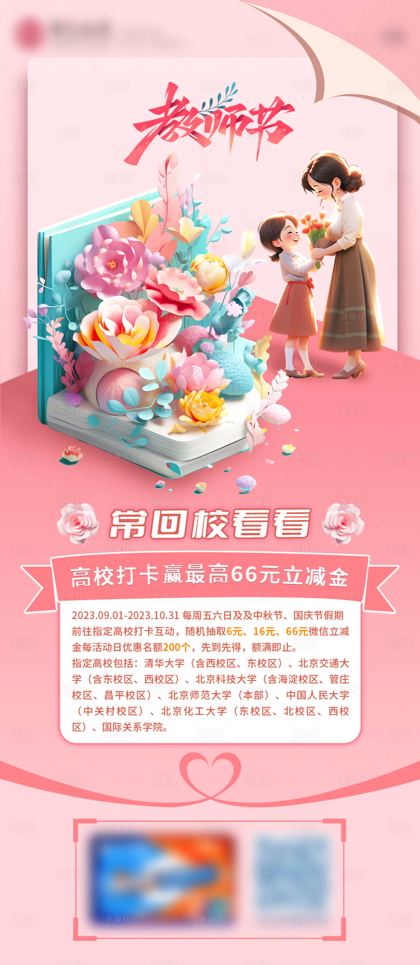 源文件下载【享设计】搜索编号：42800019263346968【教师节海报】