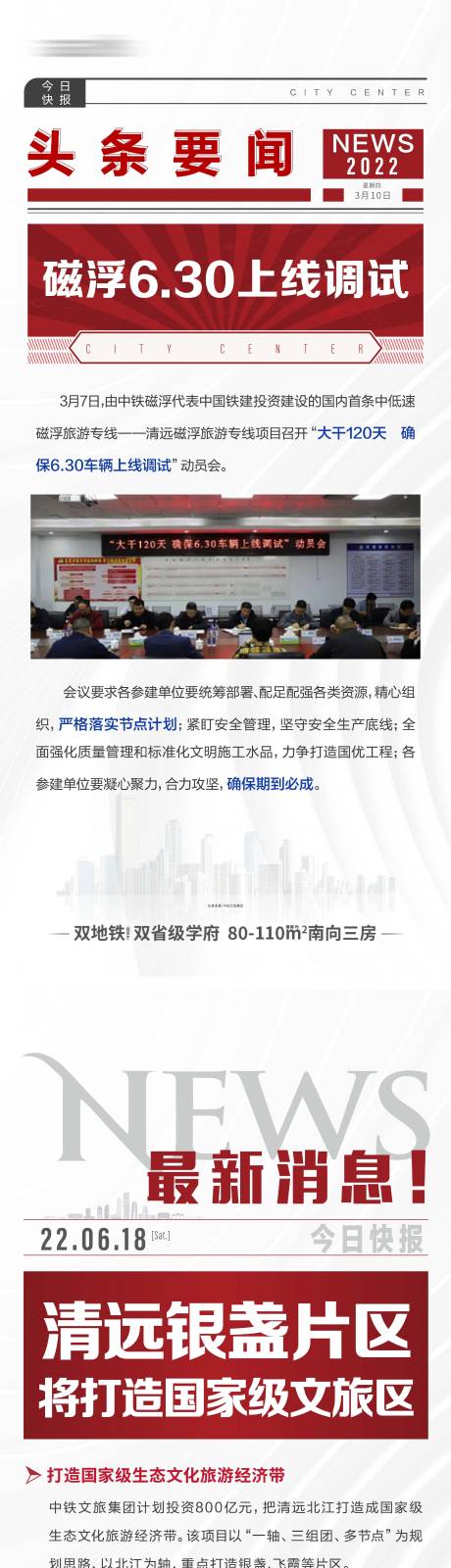源文件下载【新闻热点利好海报】编号：67960019141056529