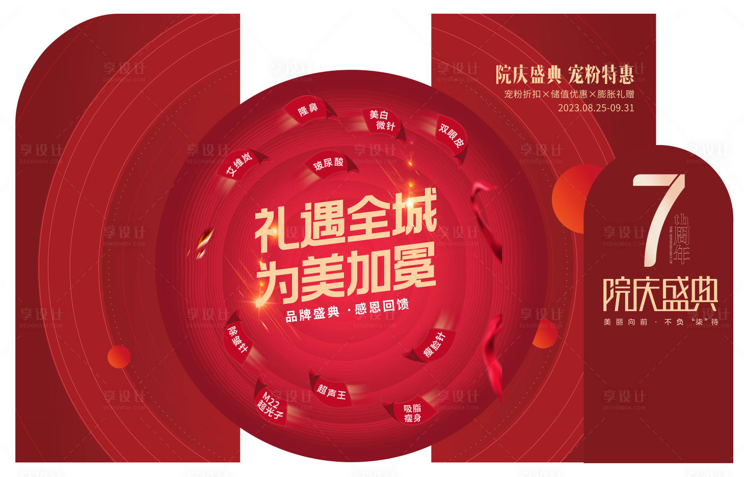 源文件下载【享设计】搜索编号：54850019232601071【周年庆美陈堆头】