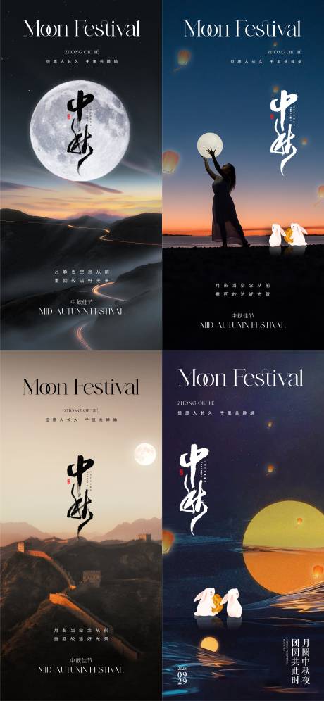 源文件下载【地产中秋节海报】编号：20230916144052025