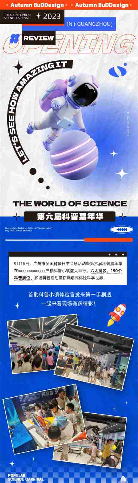 源文件下载【科技科普活动推文】编号：99910019476524016