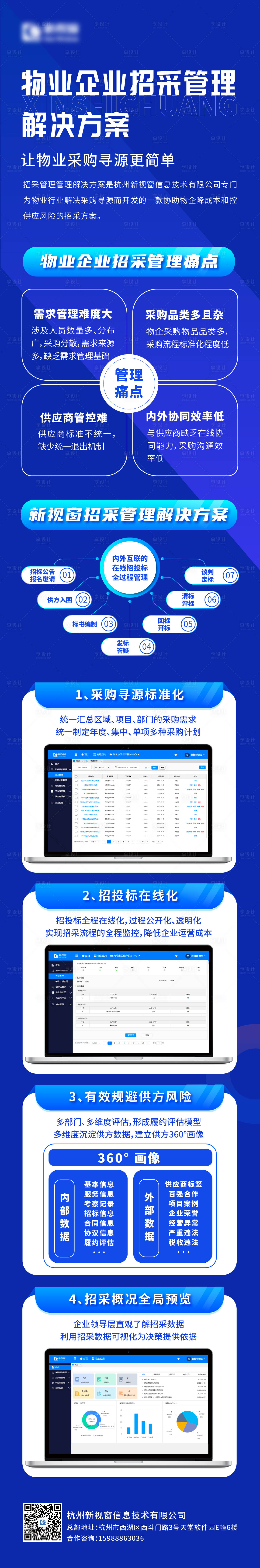 源文件下載【享設計】搜索編號：74730019373373748【招采管理長圖】
