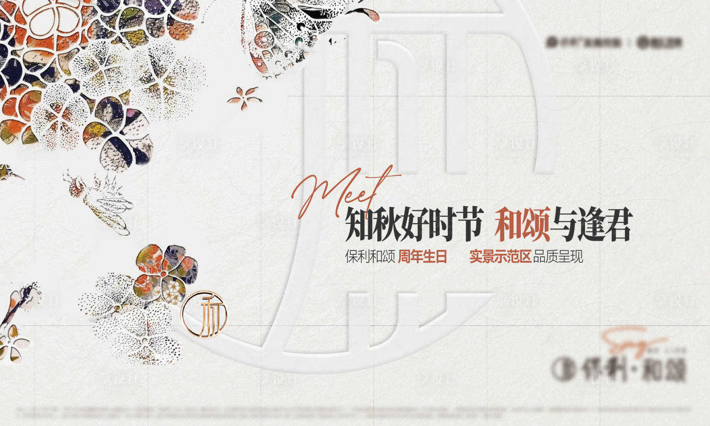 源文件下载【地产示范区开放主形象海报】编号：13200019463681976