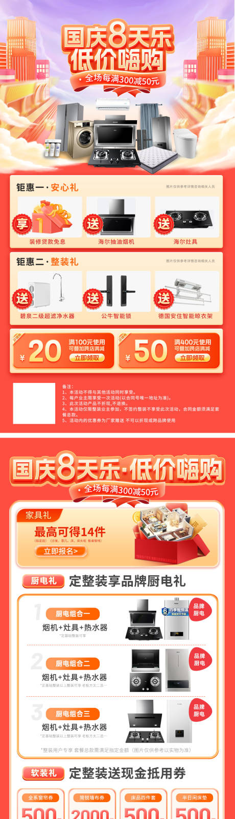 源文件下载【地产国庆大促DM宣传单】编号：90180019232972721
