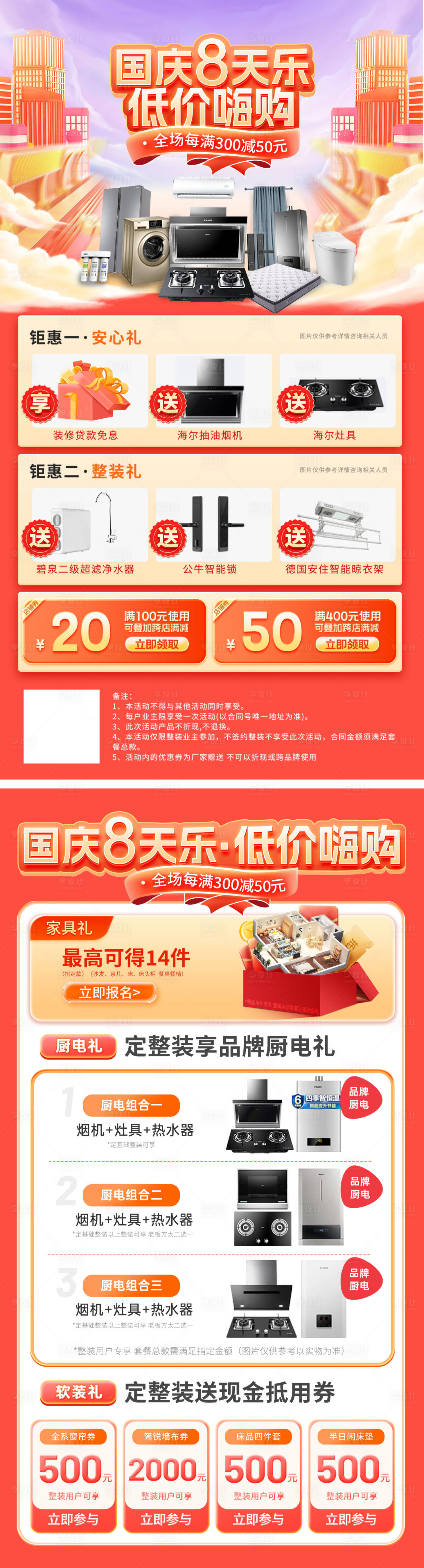 源文件下載【享設(shè)計(jì)】搜索編號(hào)：90180019232972721【地產(chǎn)國慶大促DM宣傳單】