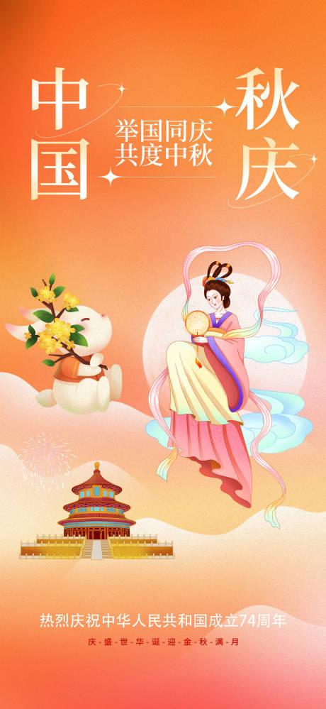 源文件下载【中秋国庆海报】编号：45990019416412632