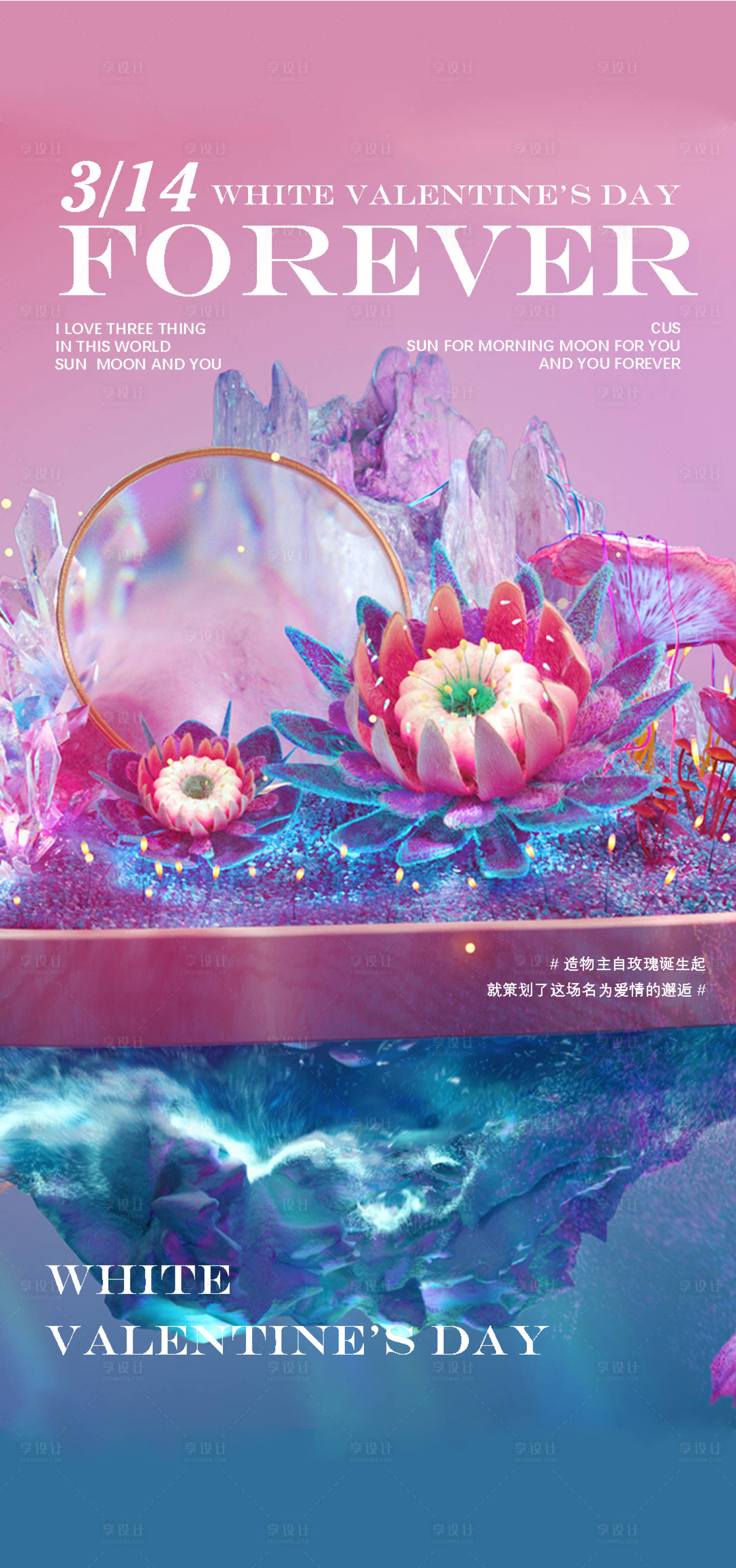 源文件下载【梦幻情人节海报】编号：94310019183441682