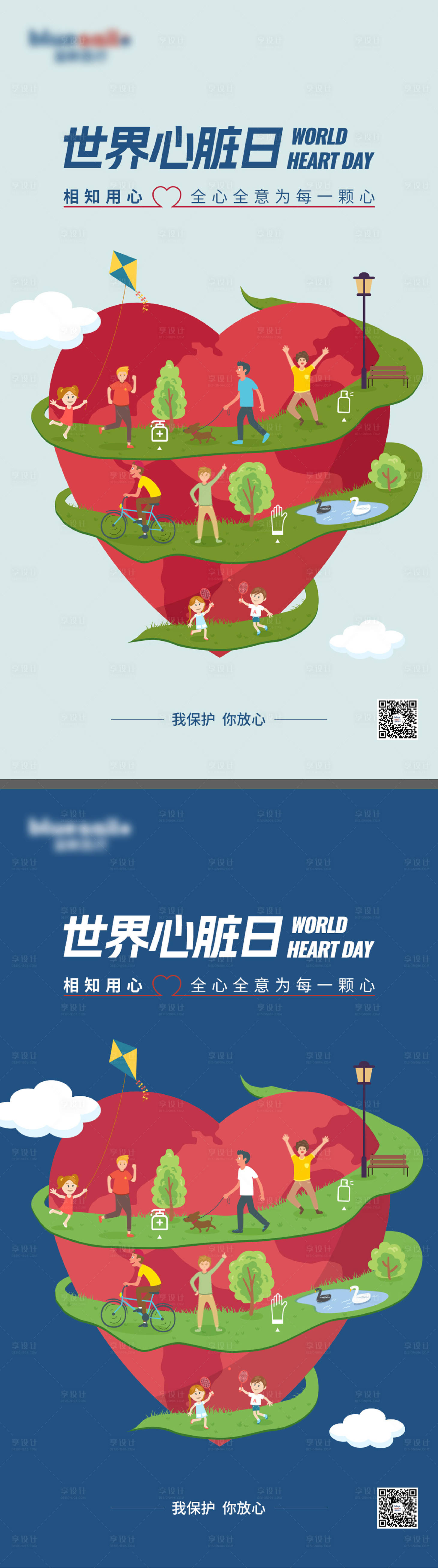 源文件下载【享设计】搜索编号：33480019308433603【世界心脏日海报】