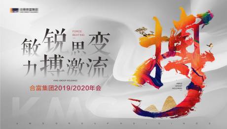 源文件下载【年终会议展板】编号：68300019172082209