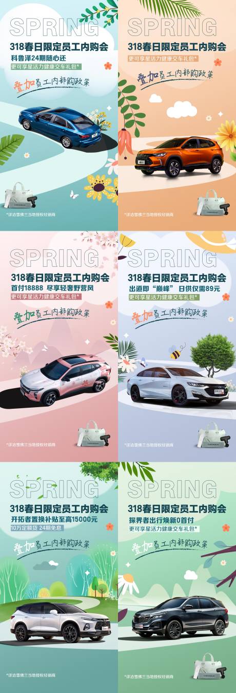 源文件下载【春季汽车促销系列海报】编号：66190019332423831