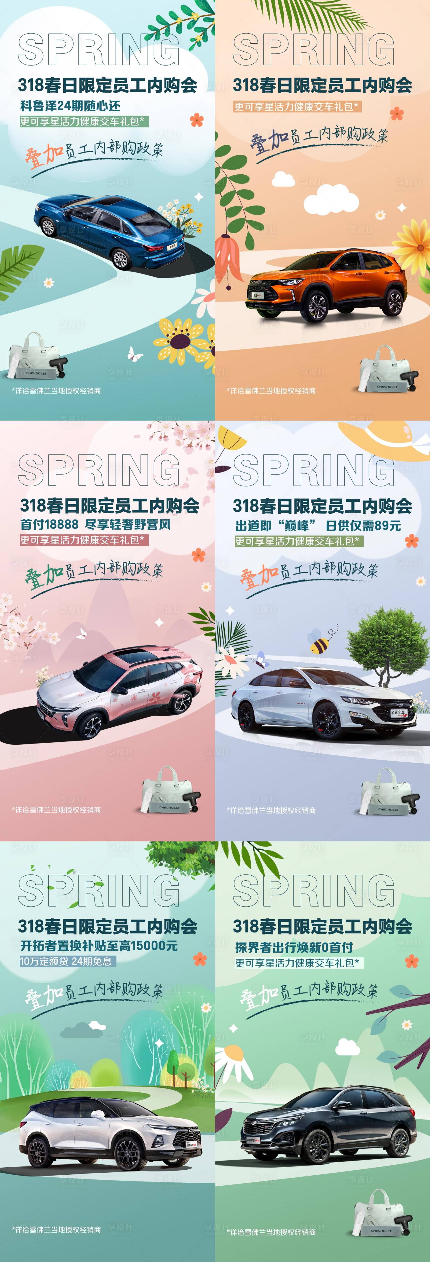编号：20230914120400933【享设计】源文件下载-春季汽车促销系列海报